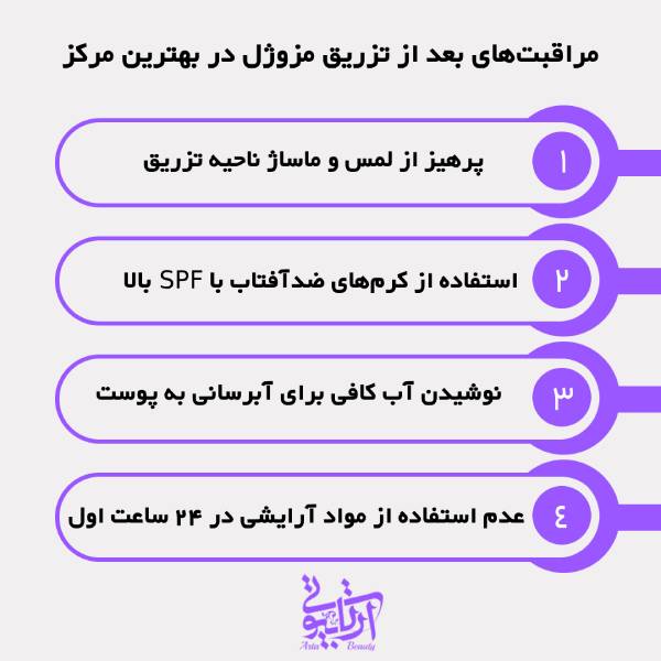 بهترین مرکز مزوژل صورت در شهرک غرب