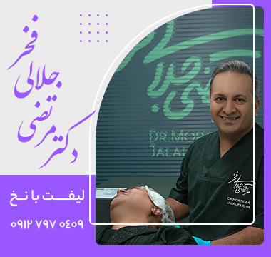 دکتر مرتضی جلالی فخر 