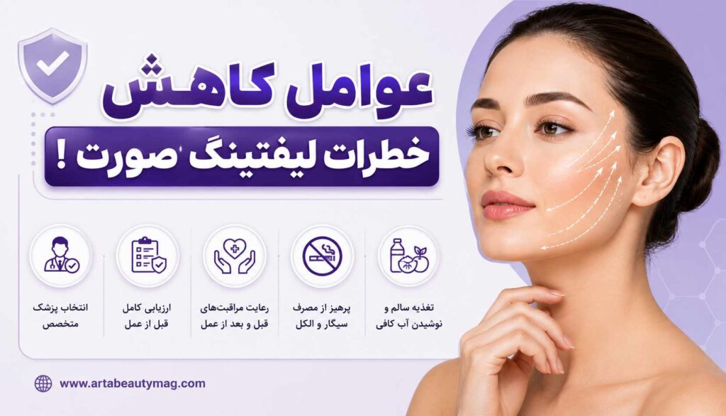 راه های جلوگیری از عوارض لیفت صورت با نخ
